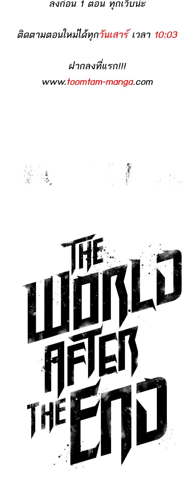 The World After the end โลกหลังการล่มสลาย ตอนที่ 135 หน้า 94
