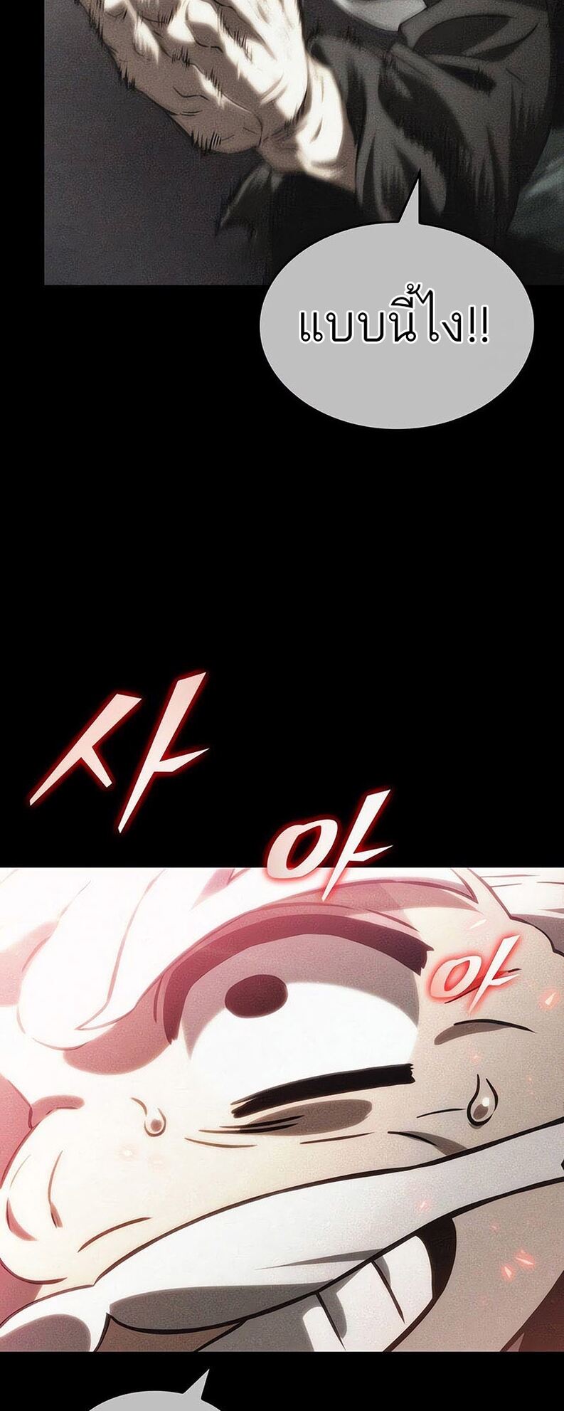 The World After the end โลกหลังการล่มสลาย ตอนที่ 136 หน้า 100