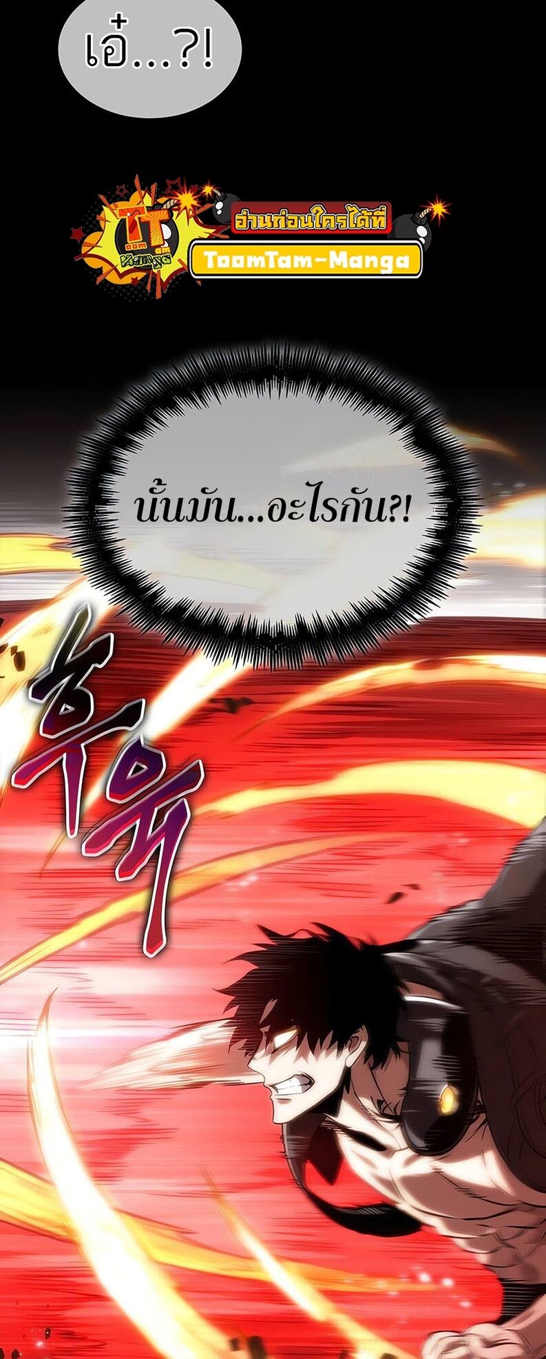 The World After the end โลกหลังการล่มสลาย ตอนที่ 136 หน้า 101