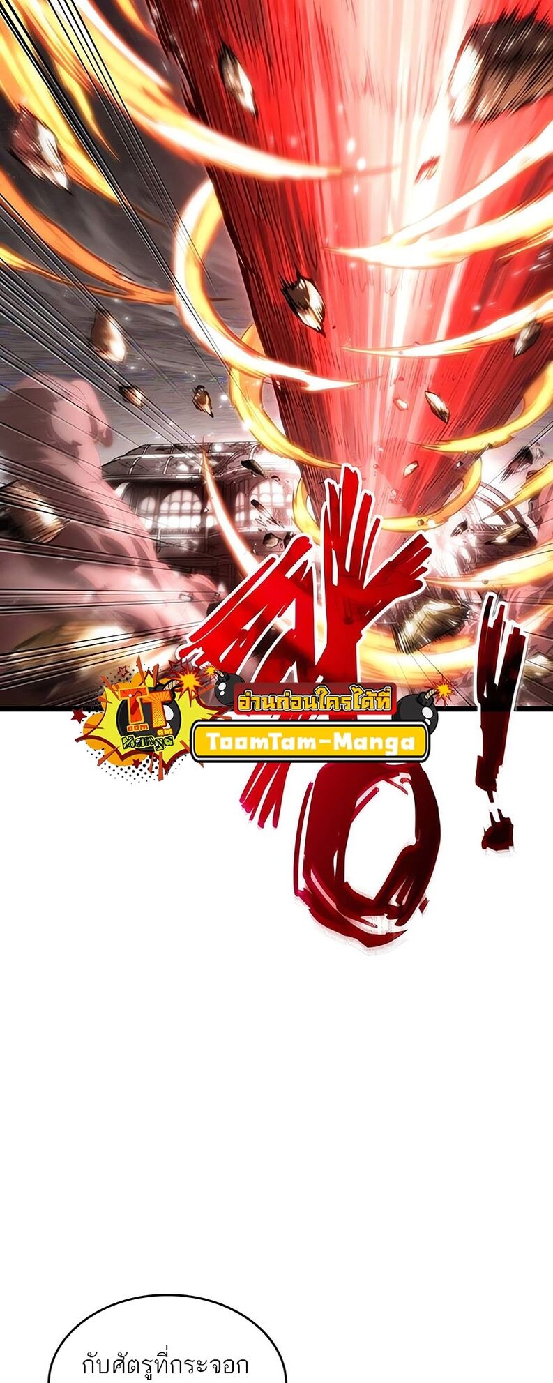 The World After the end โลกหลังการล่มสลาย ตอนที่ 136 หน้า 105