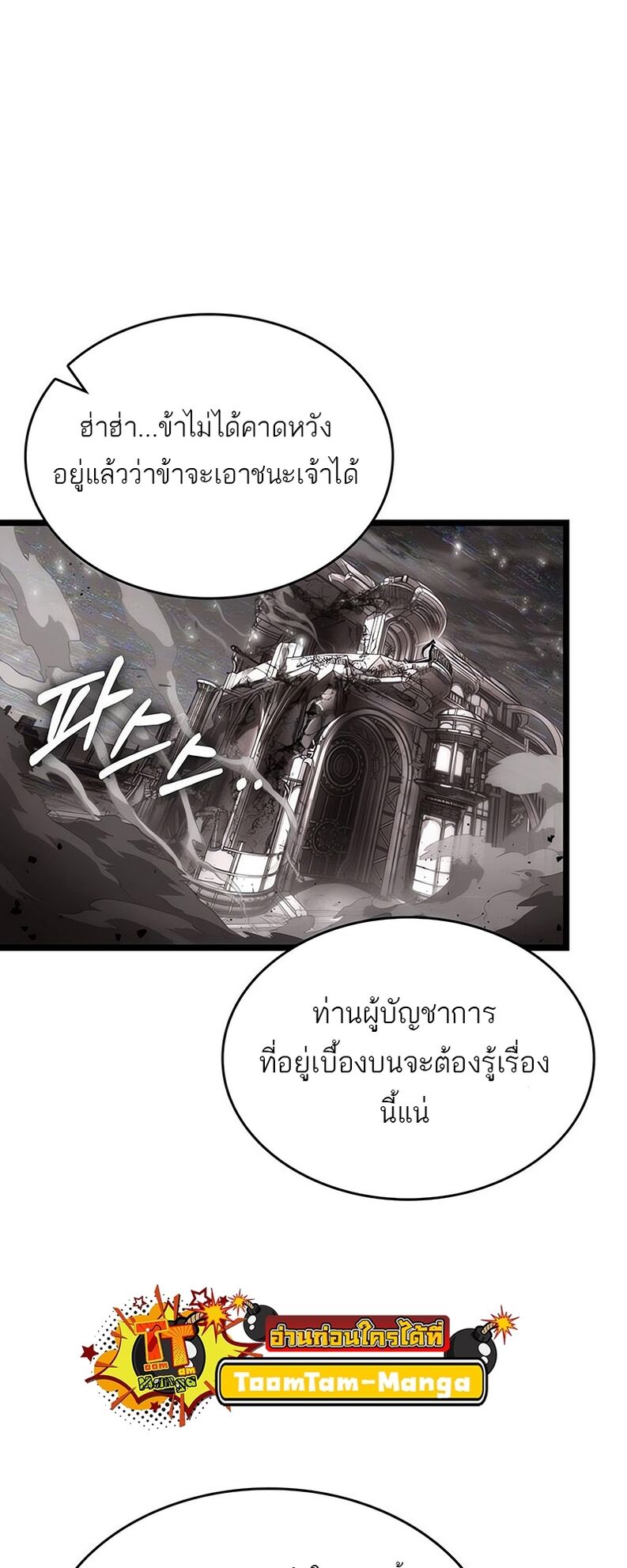 The World After the end โลกหลังการล่มสลาย ตอนที่ 136 หน้า 108
