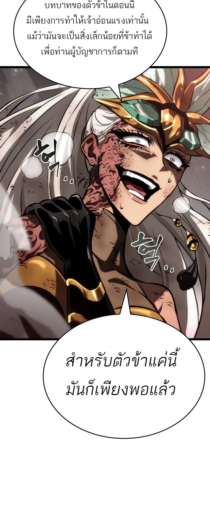 The World After the end โลกหลังการล่มสลาย ตอนที่ 136 หน้า 109