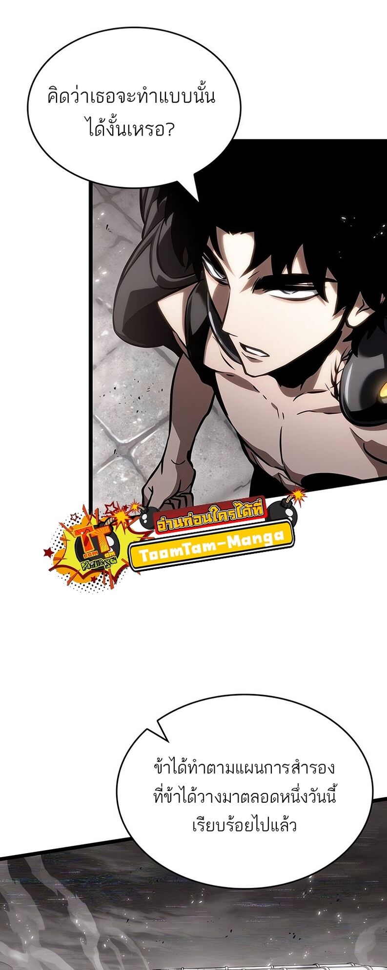 The World After the end โลกหลังการล่มสลาย ตอนที่ 136 หน้า 110