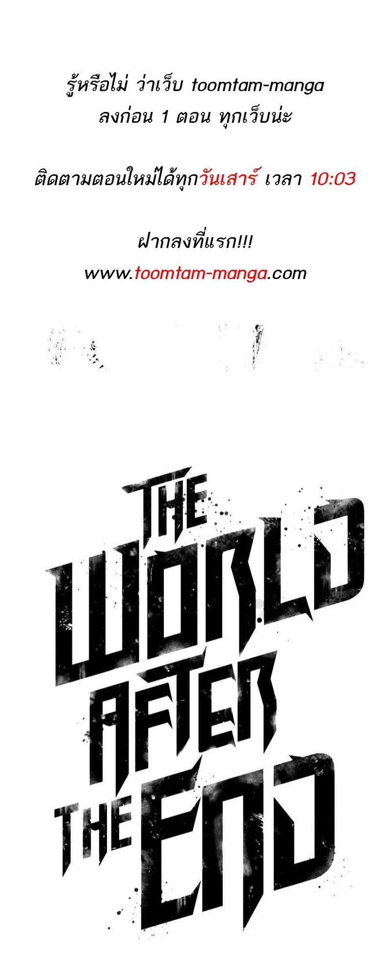The World After the end โลกหลังการล่มสลาย ตอนที่ 136 หน้า 115