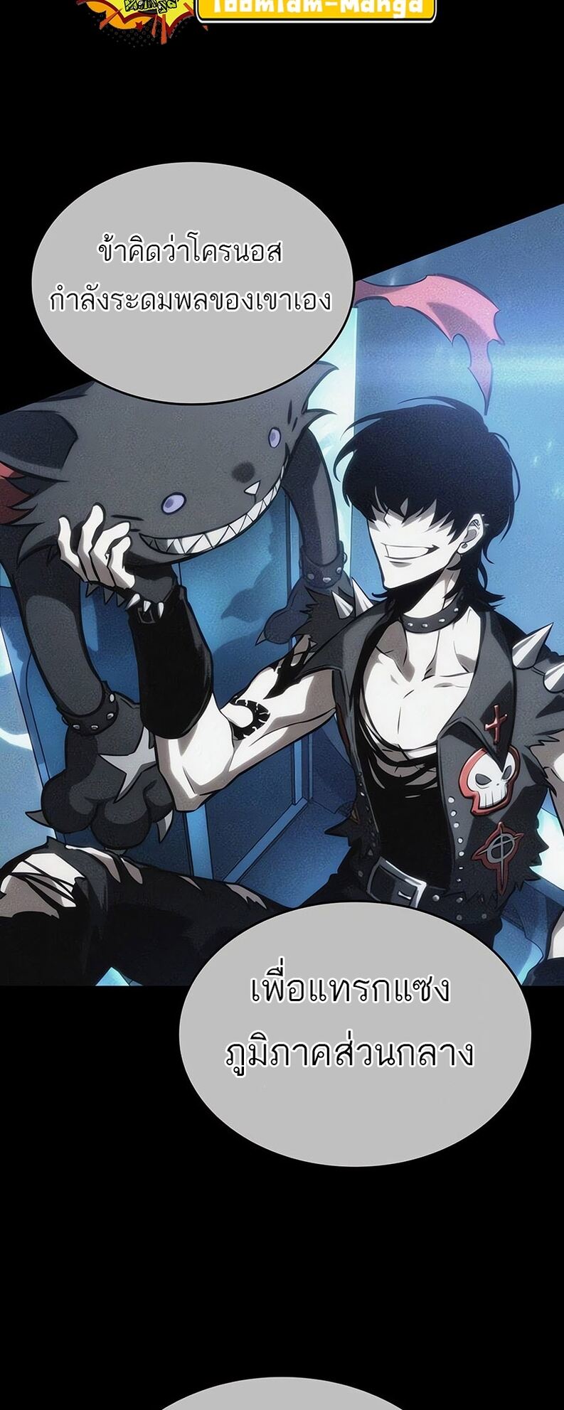 The World After the end โลกหลังการล่มสลาย ตอนที่ 136 หน้า 14