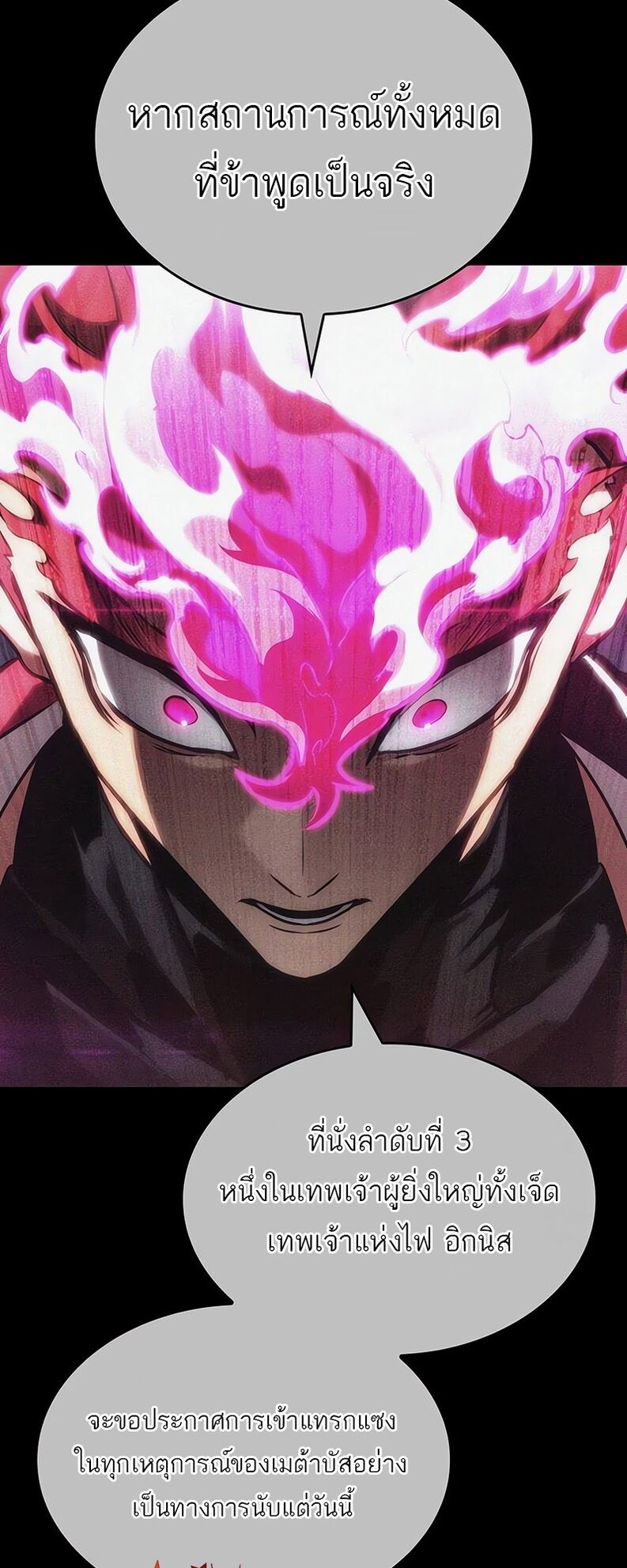 The World After the end โลกหลังการล่มสลาย ตอนที่ 136 หน้า 15