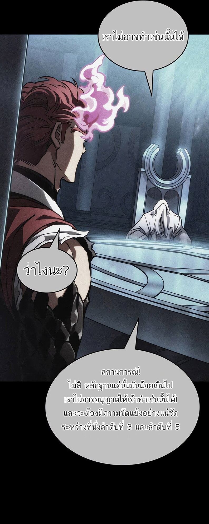 The World After the end โลกหลังการล่มสลาย ตอนที่ 136 หน้า 17