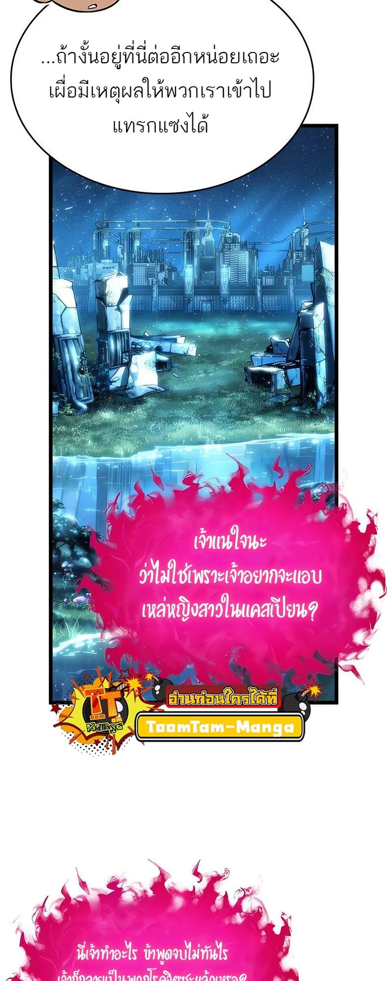 The World After the end โลกหลังการล่มสลาย ตอนที่ 136 หน้า 20