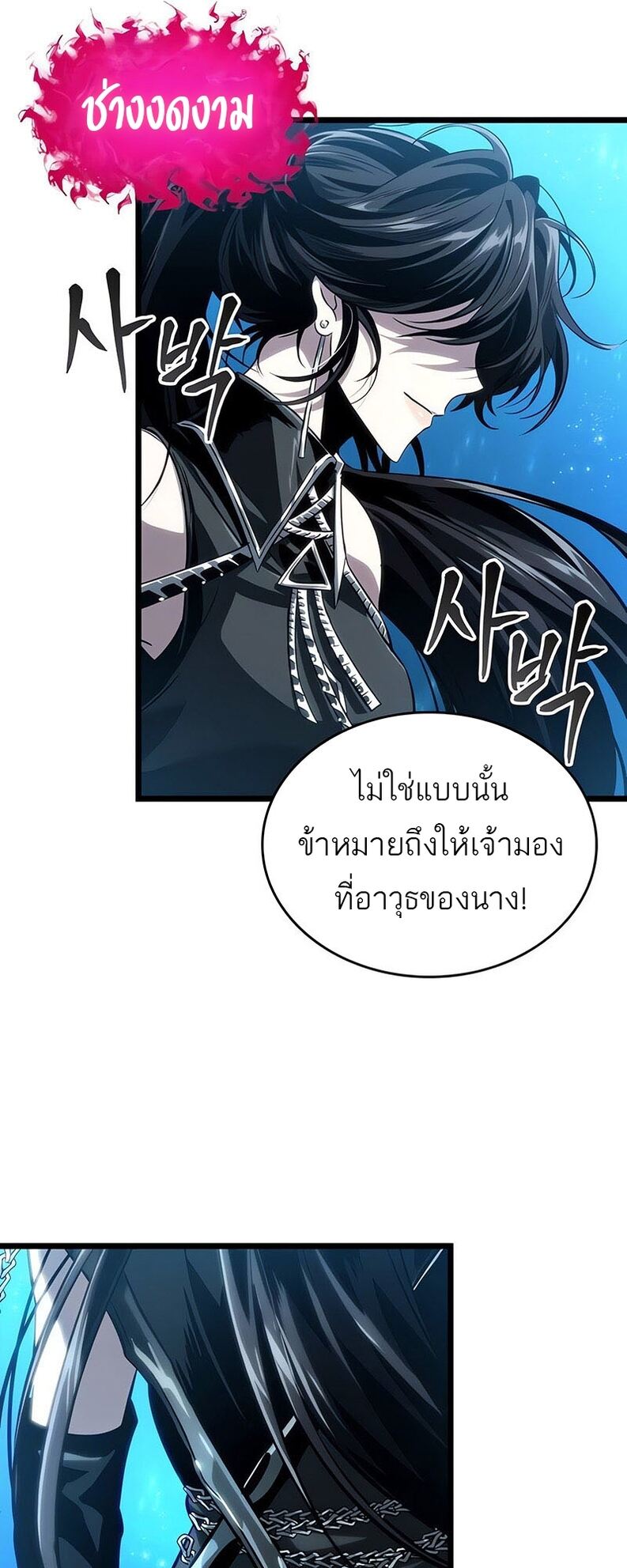 The World After the end โลกหลังการล่มสลาย ตอนที่ 136 หน้า 22