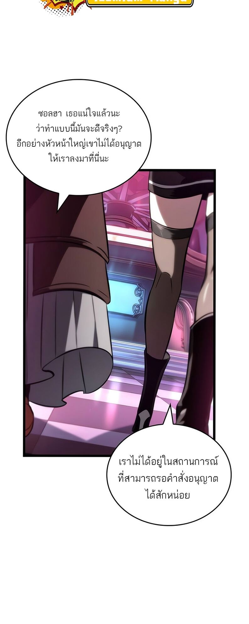 The World After the end โลกหลังการล่มสลาย ตอนที่ 136 หน้า 29