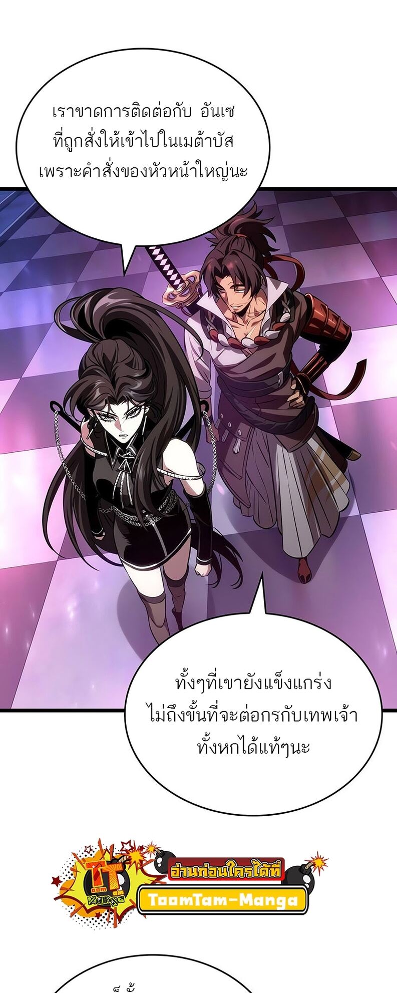 The World After the end โลกหลังการล่มสลาย ตอนที่ 136 หน้า 30