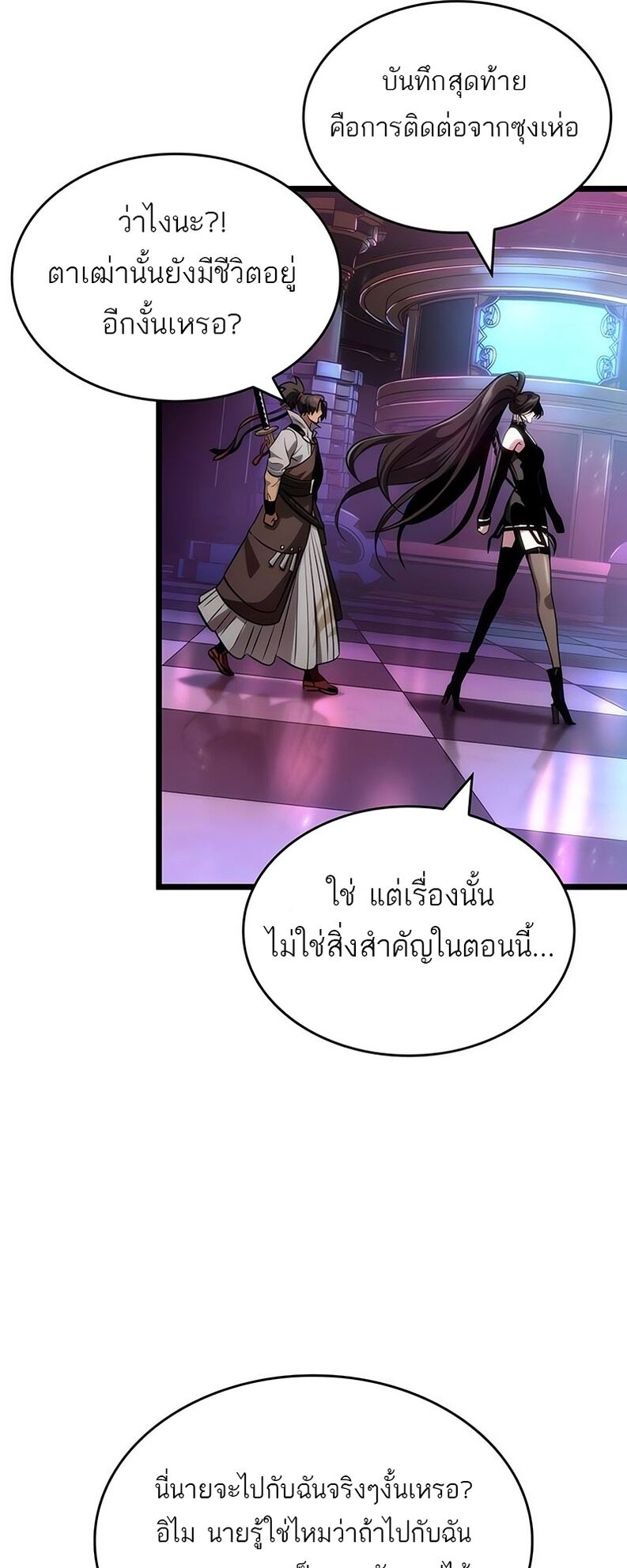 The World After the end โลกหลังการล่มสลาย ตอนที่ 136 หน้า 32