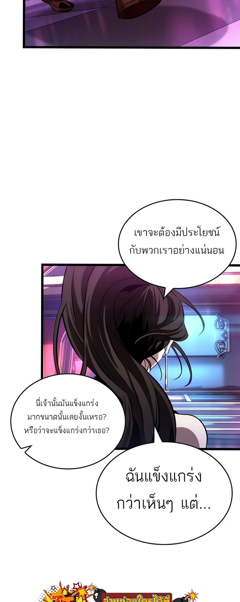 The World After the end โลกหลังการล่มสลาย ตอนที่ 136 หน้า 35