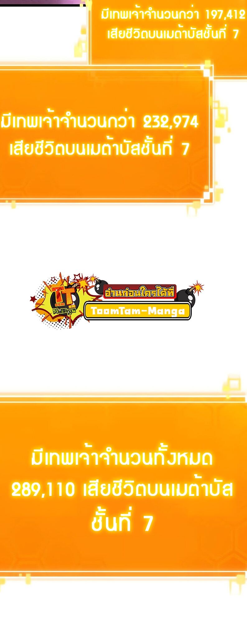 The World After the end โลกหลังการล่มสลาย ตอนที่ 136 หน้า 4