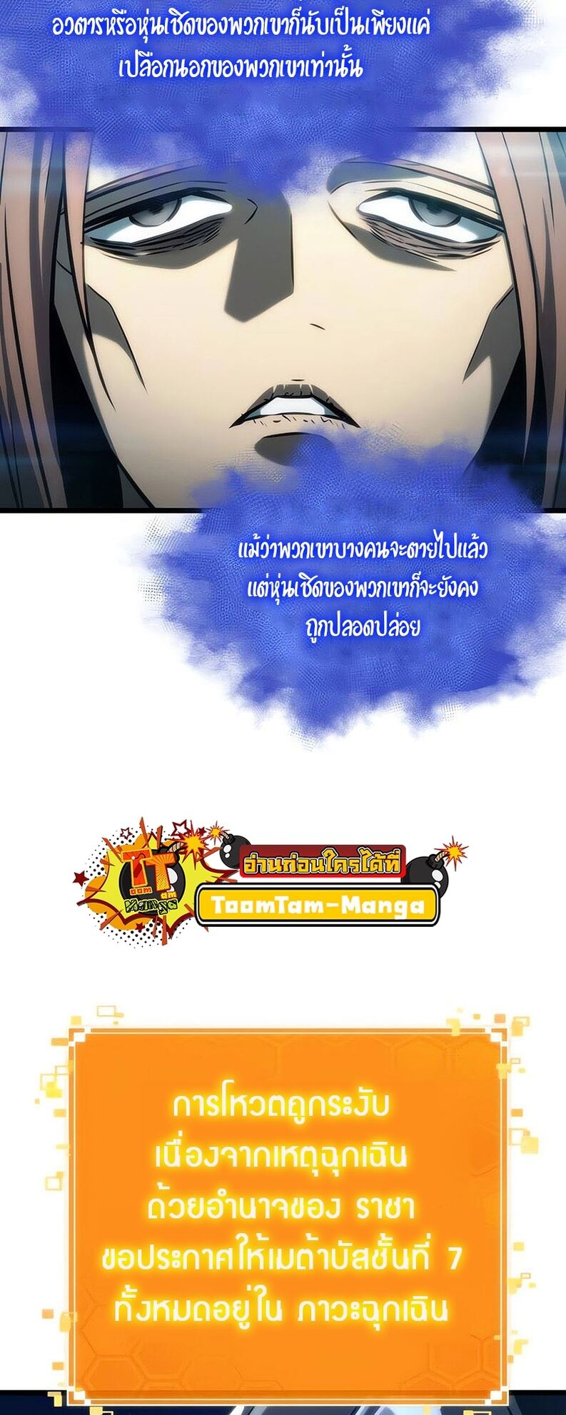 The World After the end โลกหลังการล่มสลาย ตอนที่ 136 หน้า 43