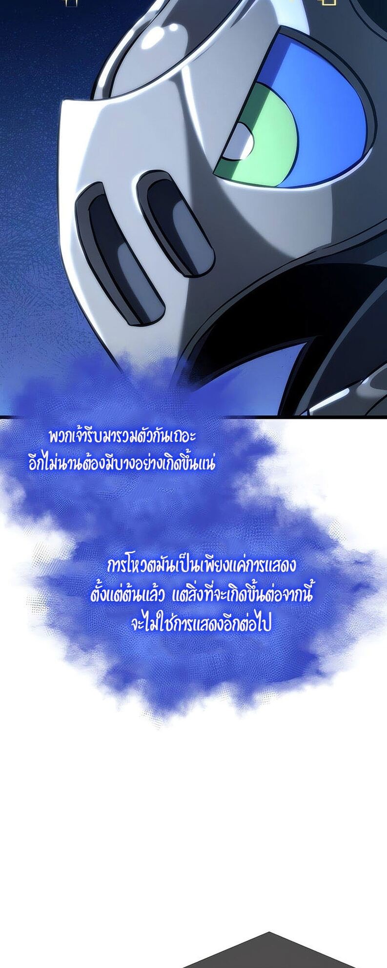 The World After the end โลกหลังการล่มสลาย ตอนที่ 136 หน้า 44