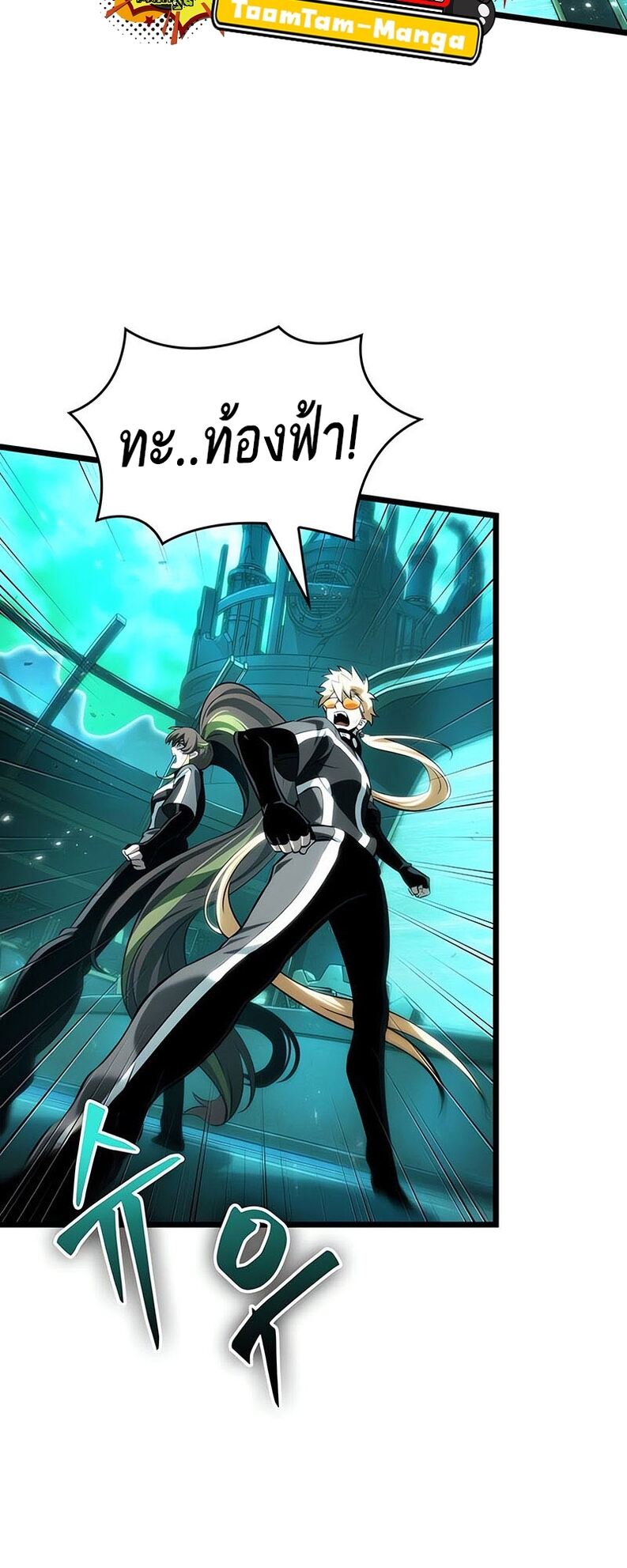 The World After the end โลกหลังการล่มสลาย ตอนที่ 136 หน้า 46