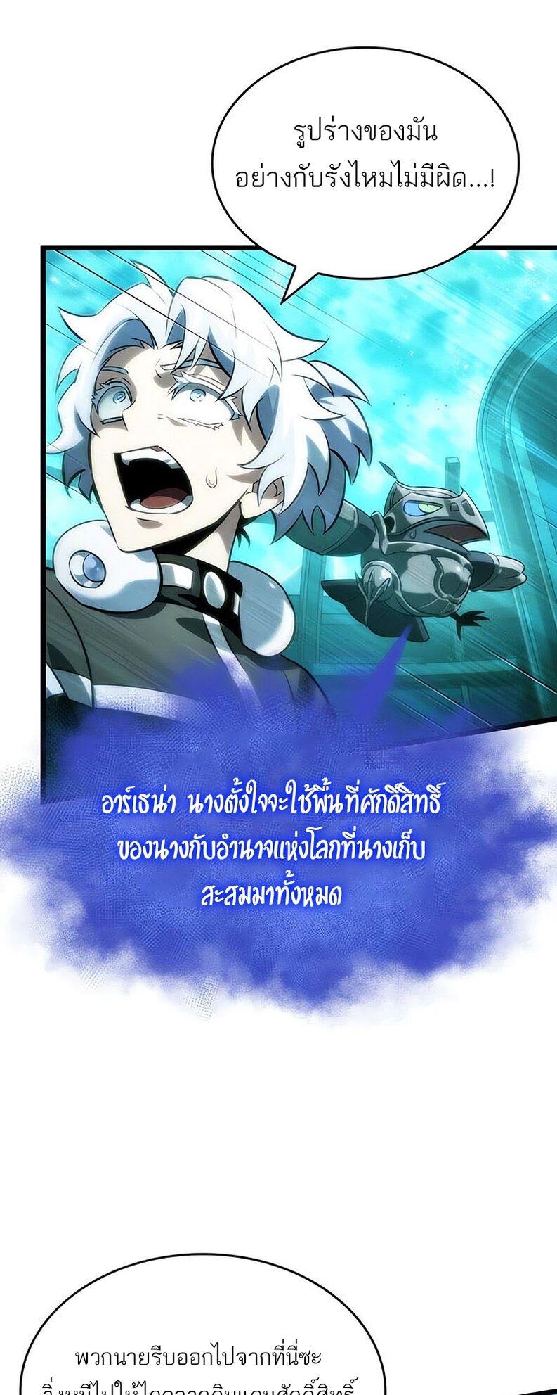 The World After the end โลกหลังการล่มสลาย ตอนที่ 136 หน้า 47