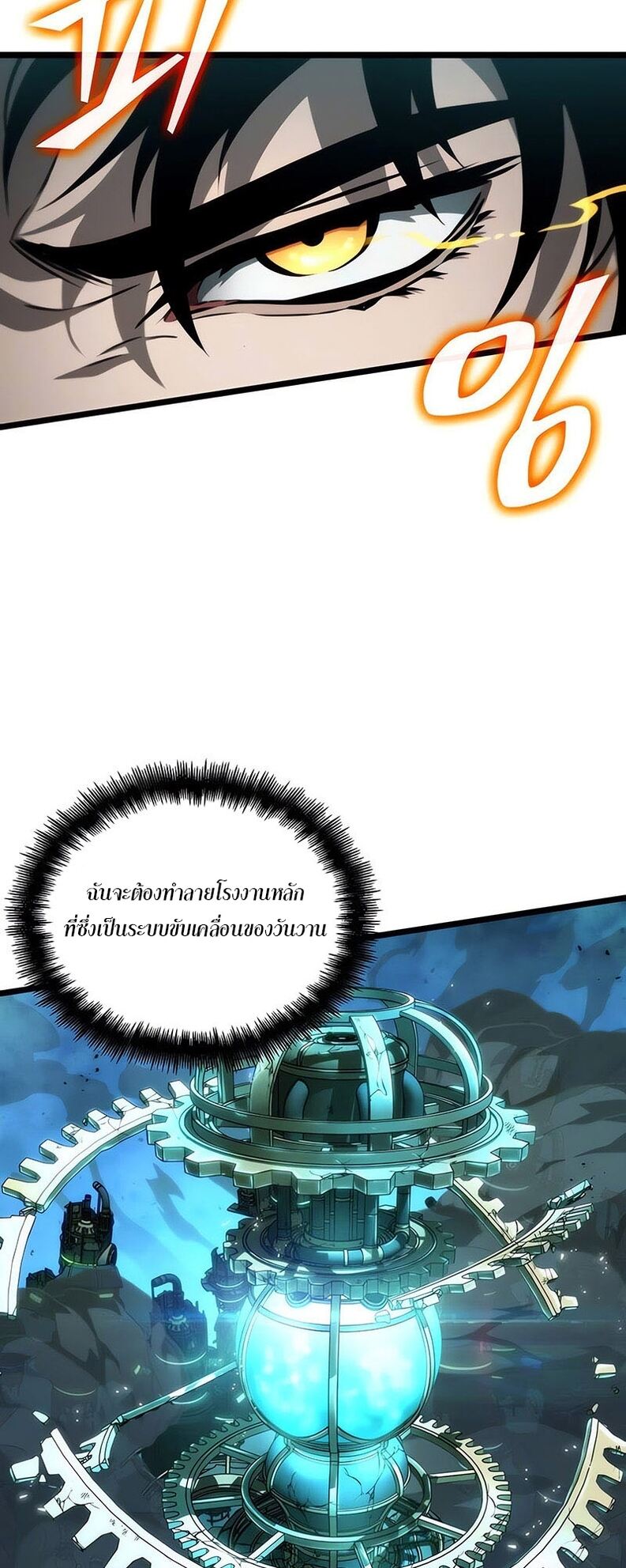 The World After the end โลกหลังการล่มสลาย ตอนที่ 136 หน้า 49