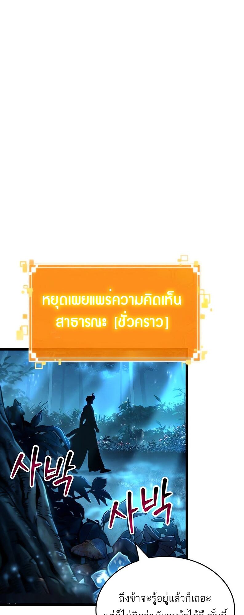 The World After the end โลกหลังการล่มสลาย ตอนที่ 136 หน้า 5