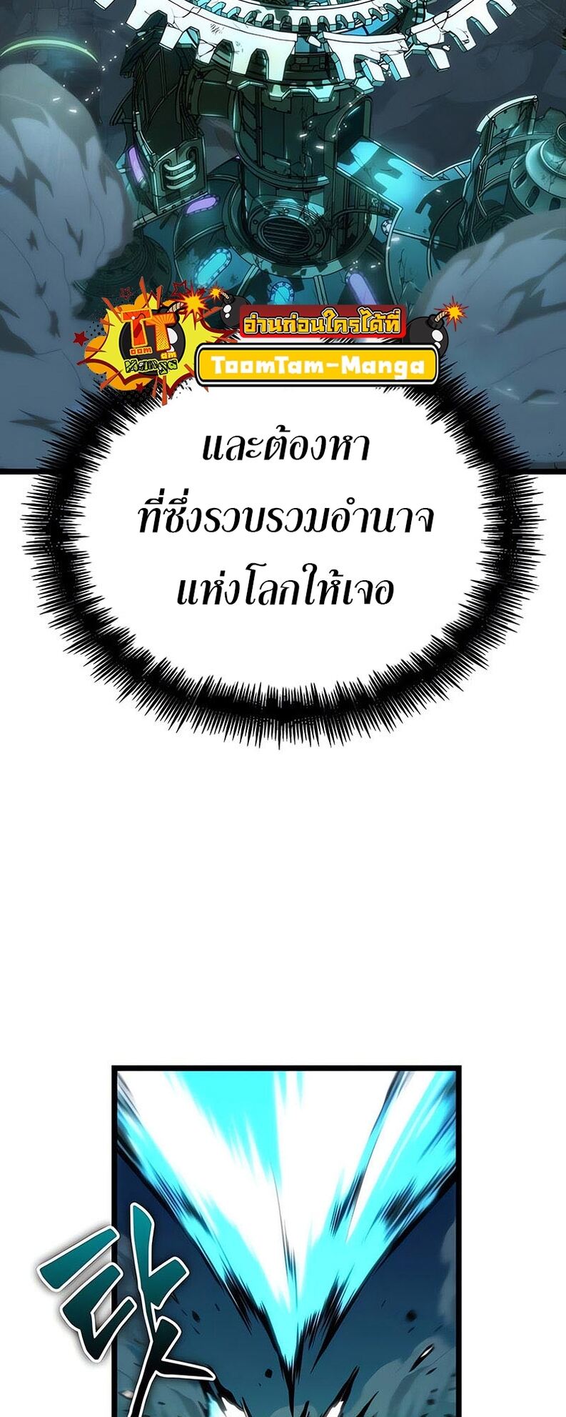 The World After the end โลกหลังการล่มสลาย ตอนที่ 136 หน้า 50