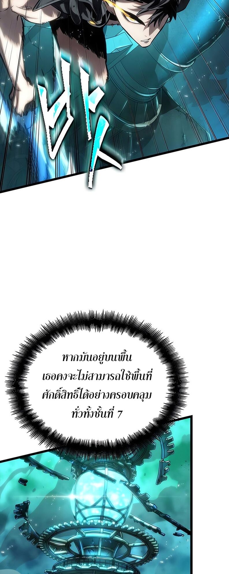 The World After the end โลกหลังการล่มสลาย ตอนที่ 136 หน้า 53