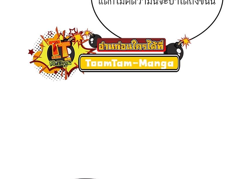 The World After the end โลกหลังการล่มสลาย ตอนที่ 136 หน้า 6