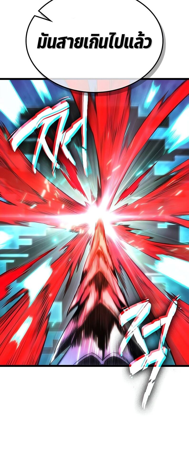 The World After the end โลกหลังการล่มสลาย ตอนที่ 136 หน้า 64