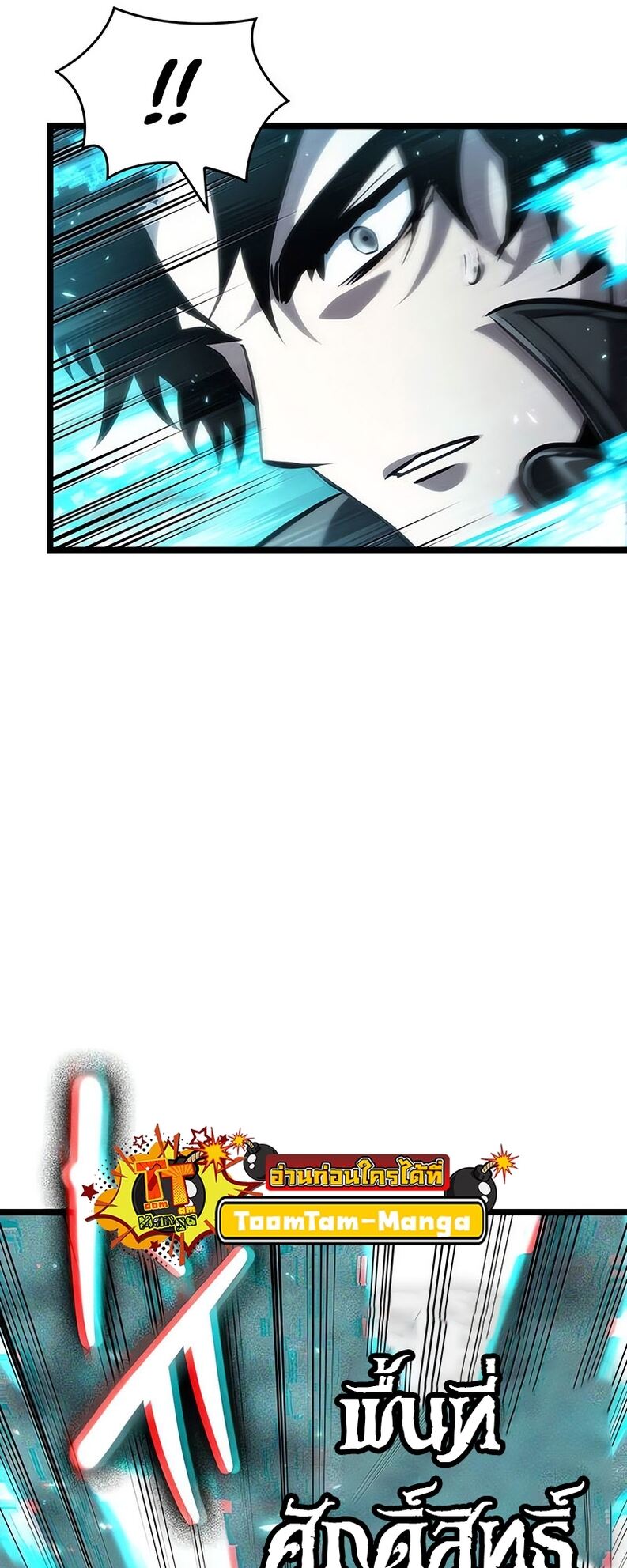 The World After the end โลกหลังการล่มสลาย ตอนที่ 136 หน้า 65