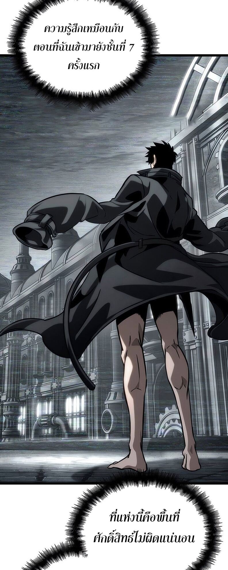 The World After the end โลกหลังการล่มสลาย ตอนที่ 136 หน้า 69