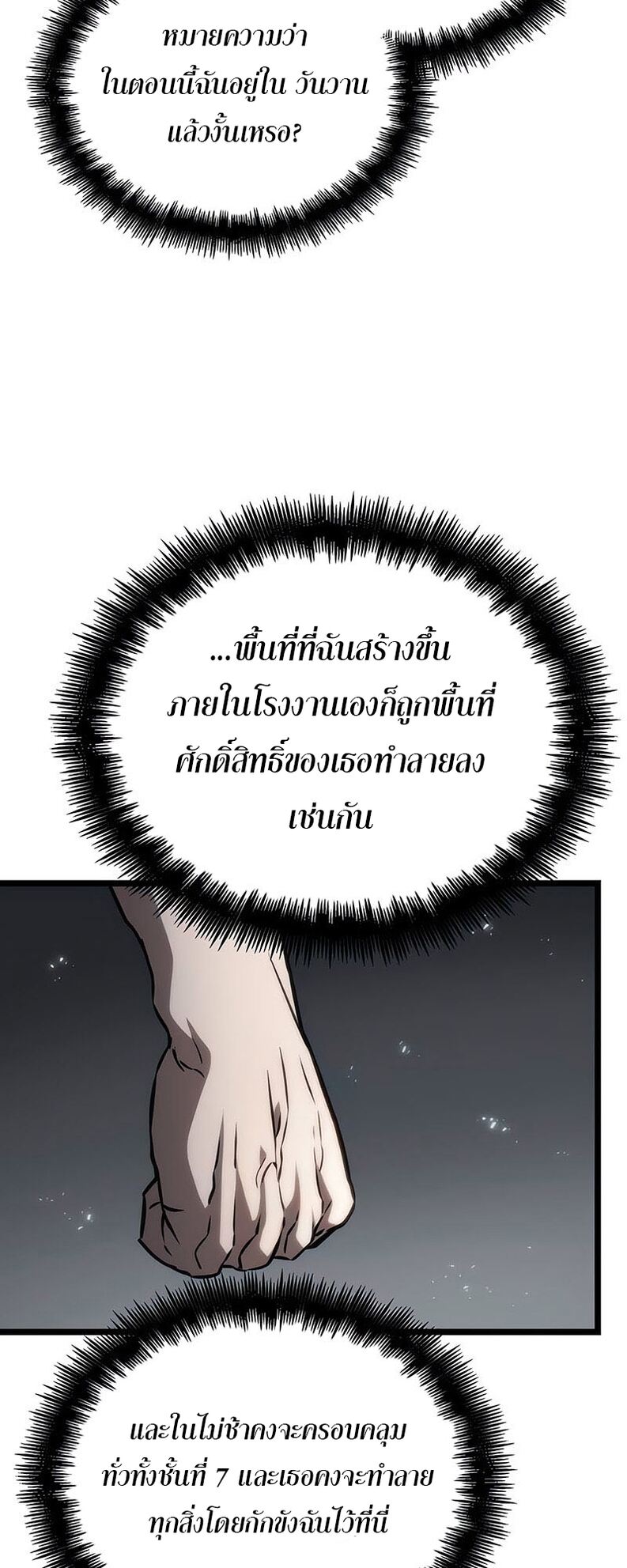 The World After the end โลกหลังการล่มสลาย ตอนที่ 136 หน้า 70