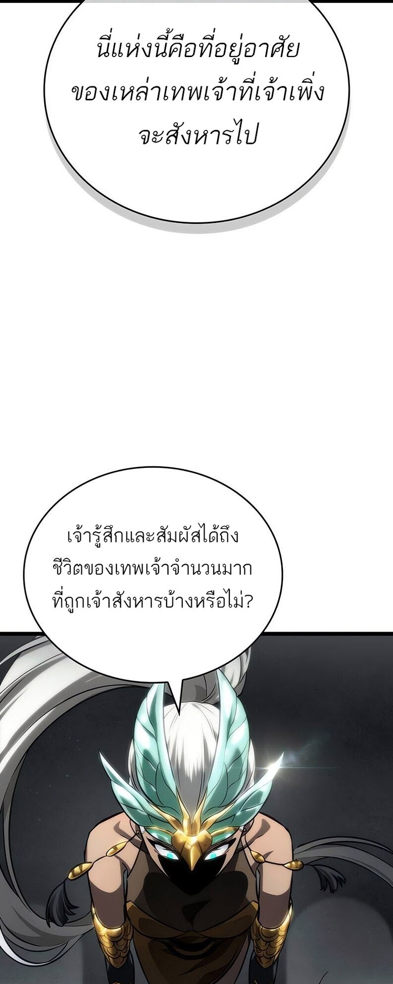 The World After the end โลกหลังการล่มสลาย ตอนที่ 136 หน้า 73