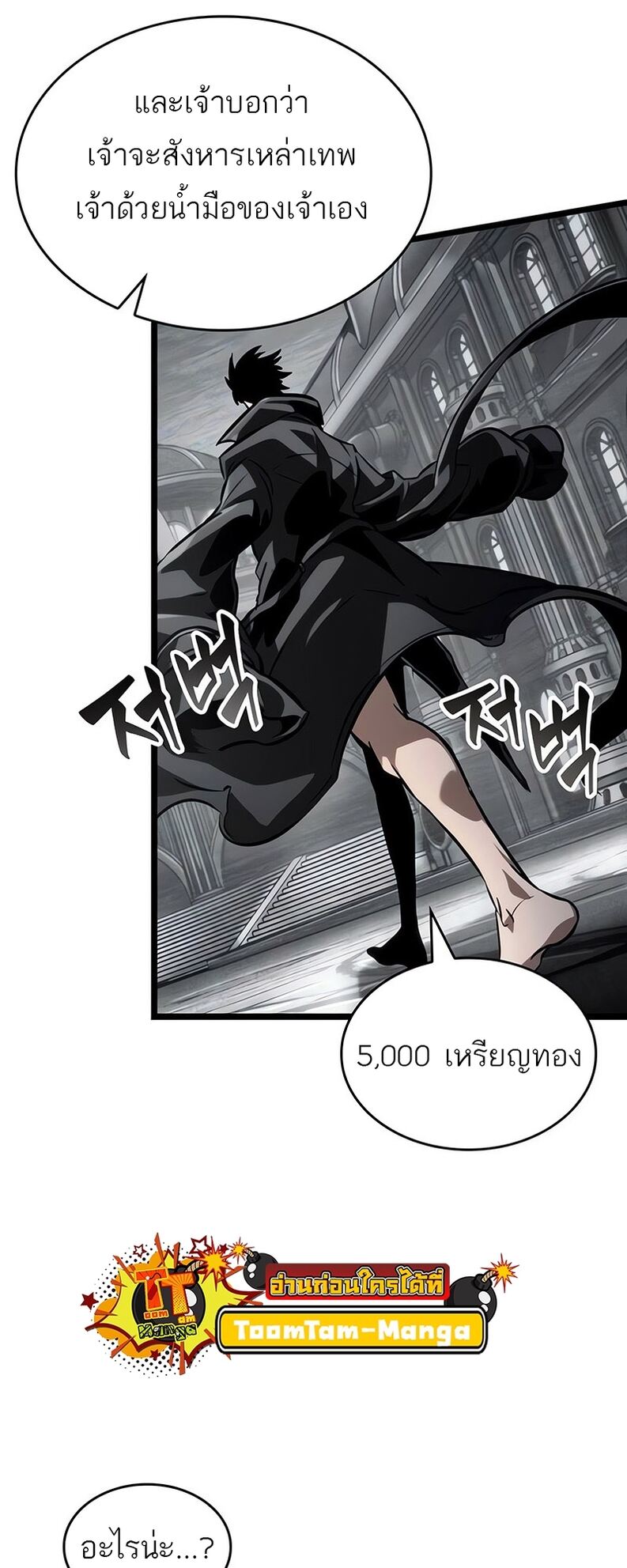 The World After the end โลกหลังการล่มสลาย ตอนที่ 136 หน้า 78