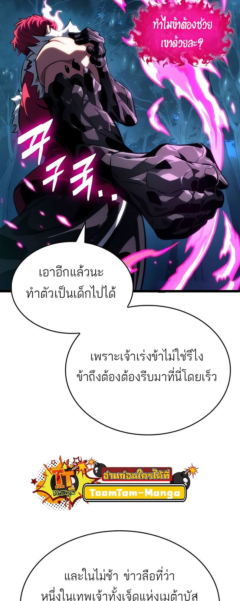 The World After the end โลกหลังการล่มสลาย ตอนที่ 136 หน้า 8