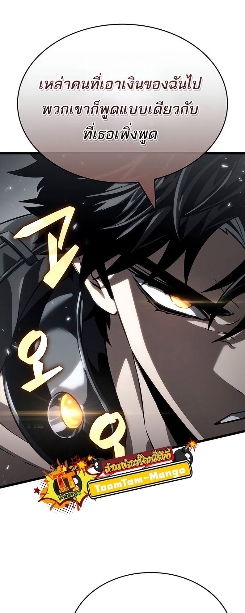 The World After the end โลกหลังการล่มสลาย ตอนที่ 136 หน้า 83