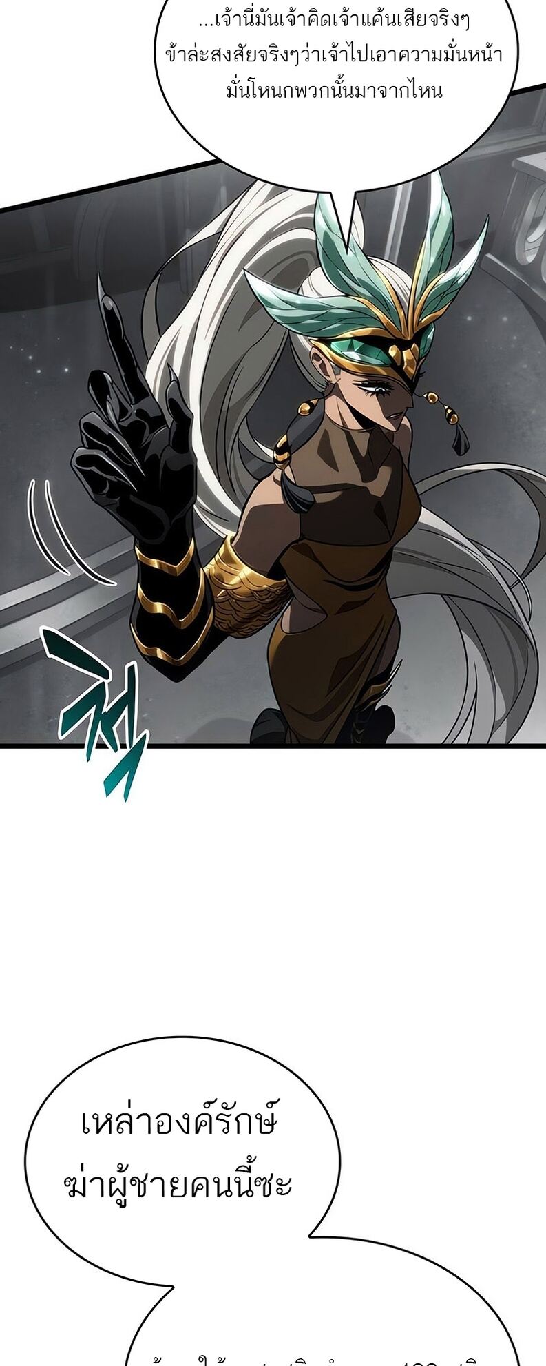 The World After the end โลกหลังการล่มสลาย ตอนที่ 136 หน้า 84