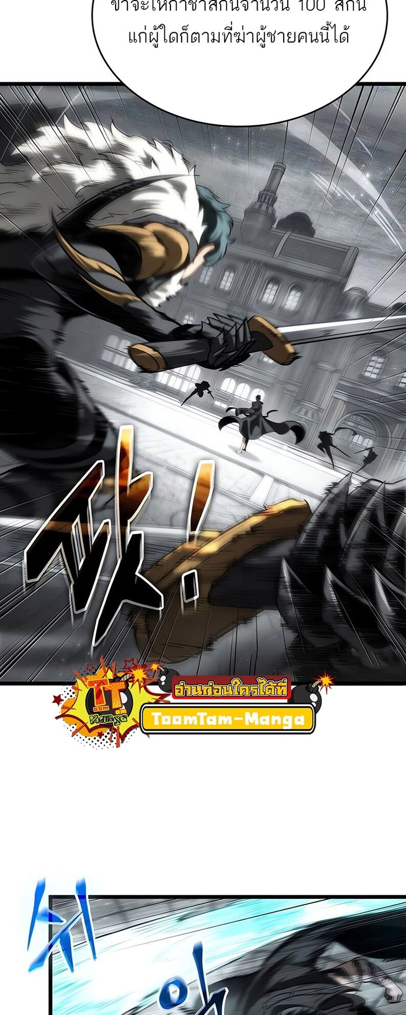 The World After the end โลกหลังการล่มสลาย ตอนที่ 136 หน้า 85