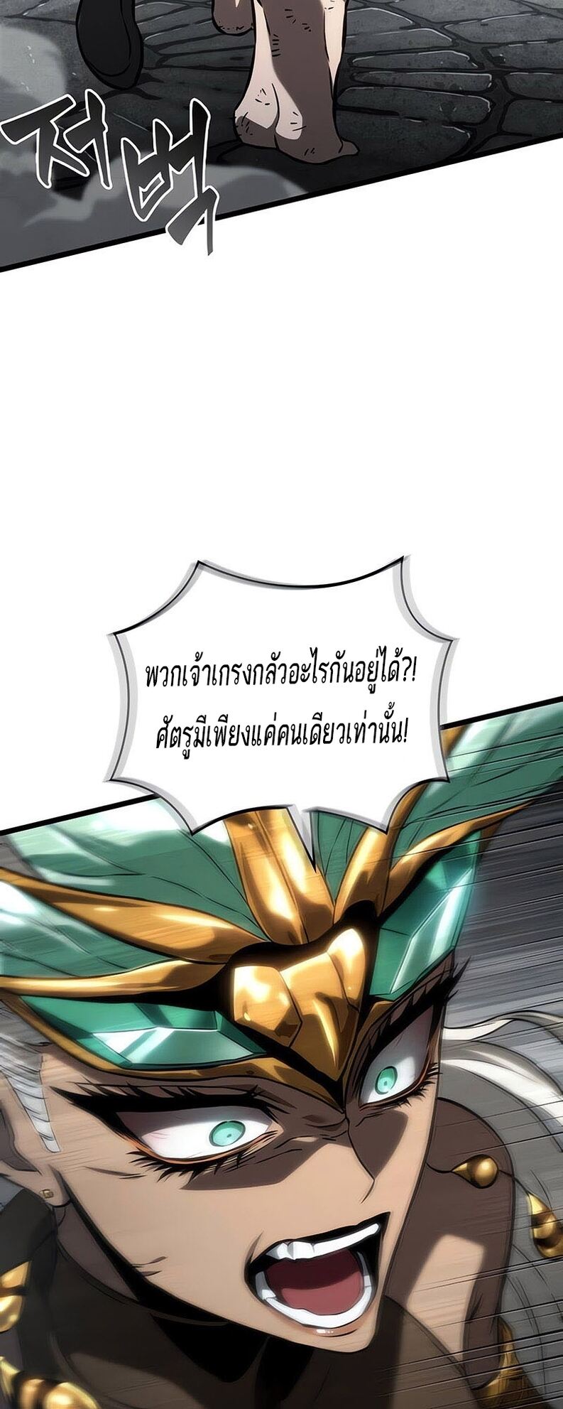 The World After the end โลกหลังการล่มสลาย ตอนที่ 136 หน้า 96