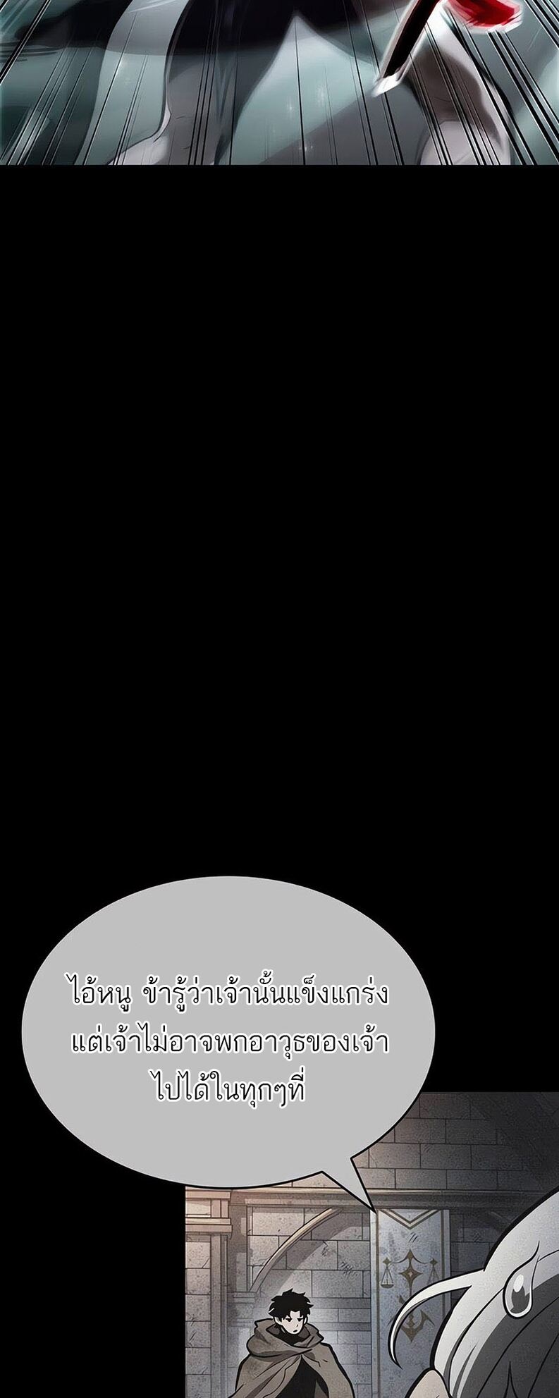 The World After the end โลกหลังการล่มสลาย ตอนที่ 136 หน้า 98