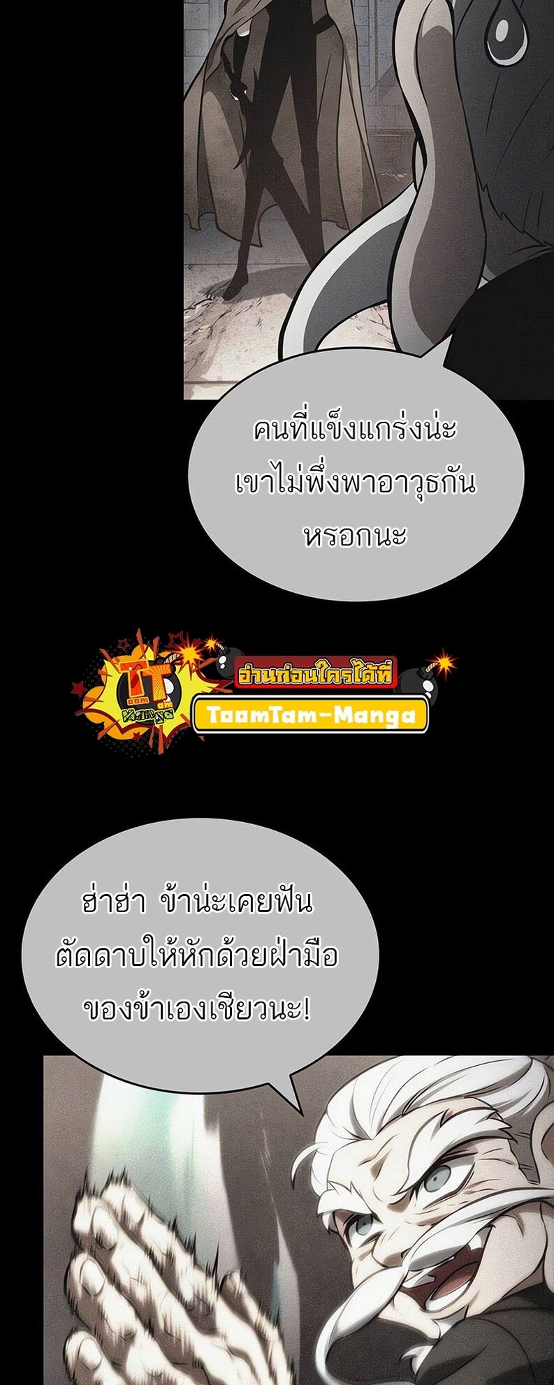 The World After the end โลกหลังการล่มสลาย ตอนที่ 136 หน้า 99