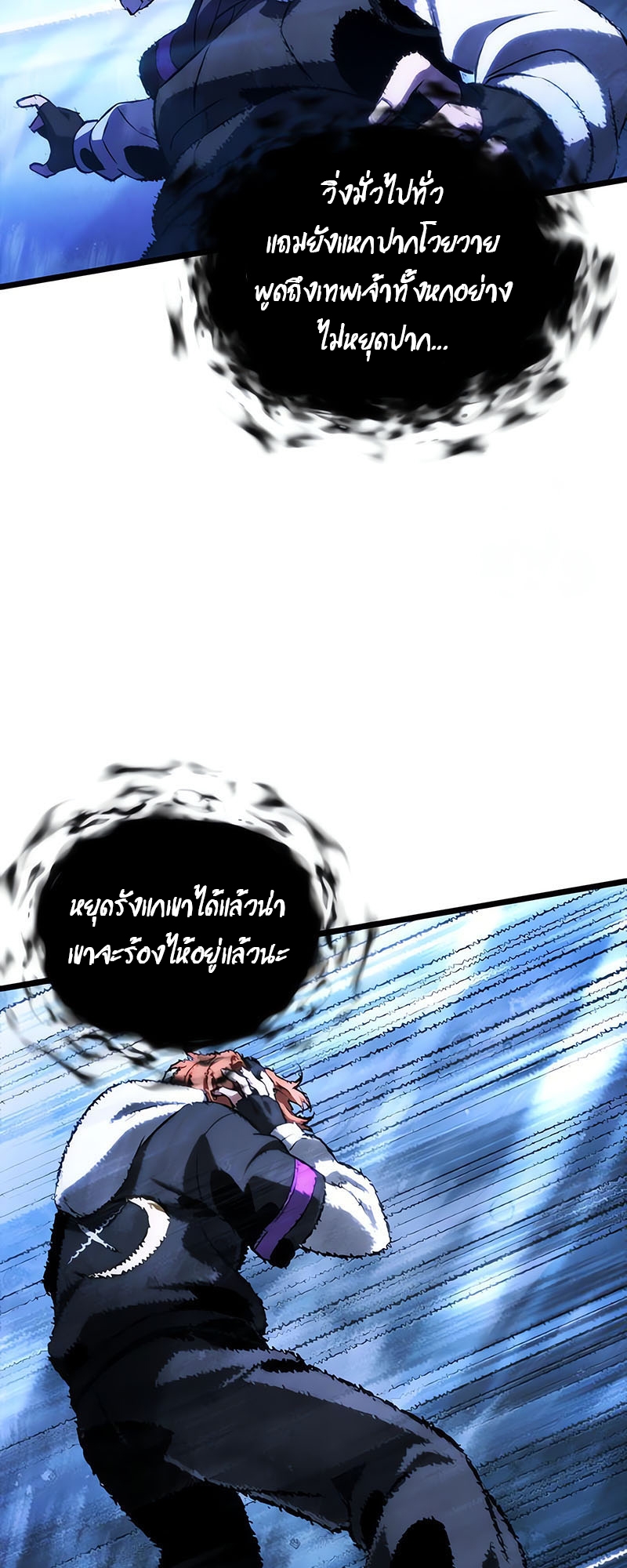 The World After the end โลกหลังการล่มสลาย ตอนที่ 137 หน้า 10