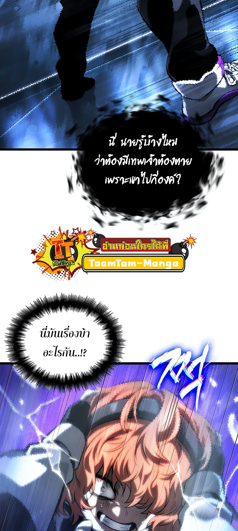 The World After the end โลกหลังการล่มสลาย ตอนที่ 137 หน้า 11
