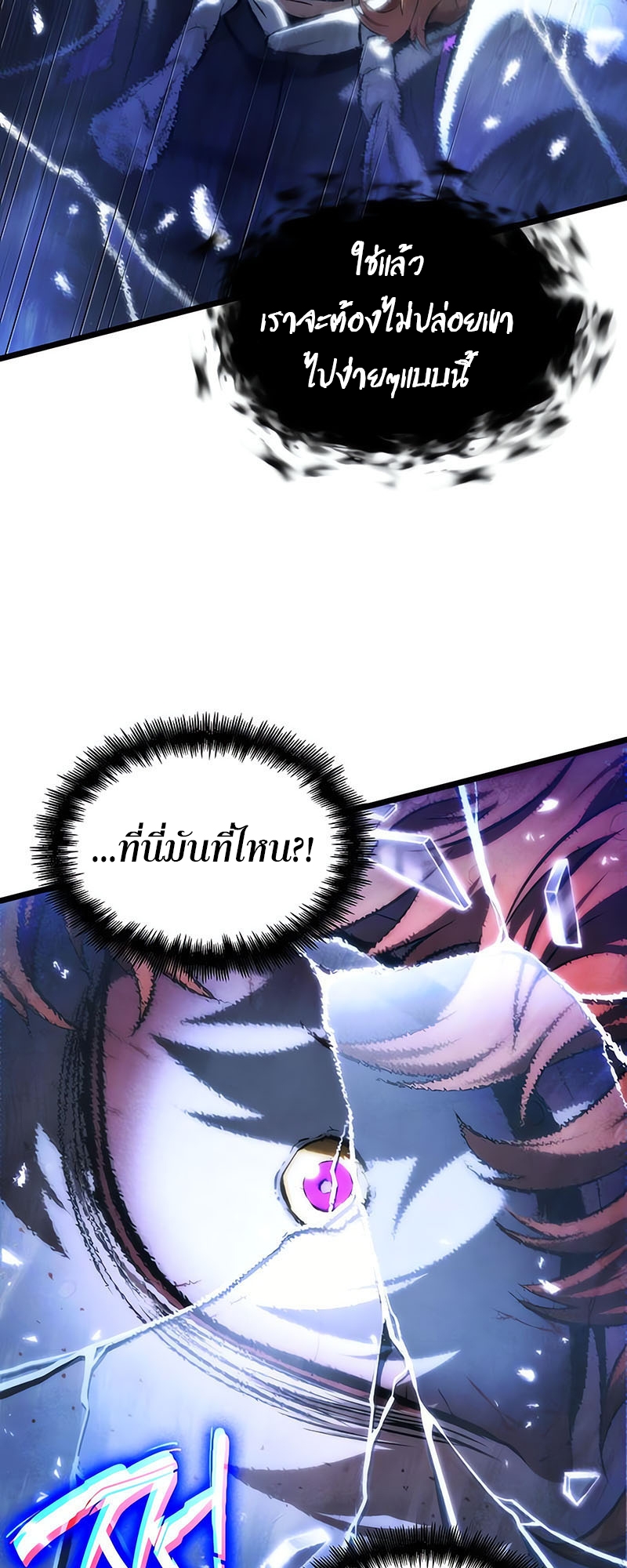 The World After the end โลกหลังการล่มสลาย ตอนที่ 137 หน้า 12