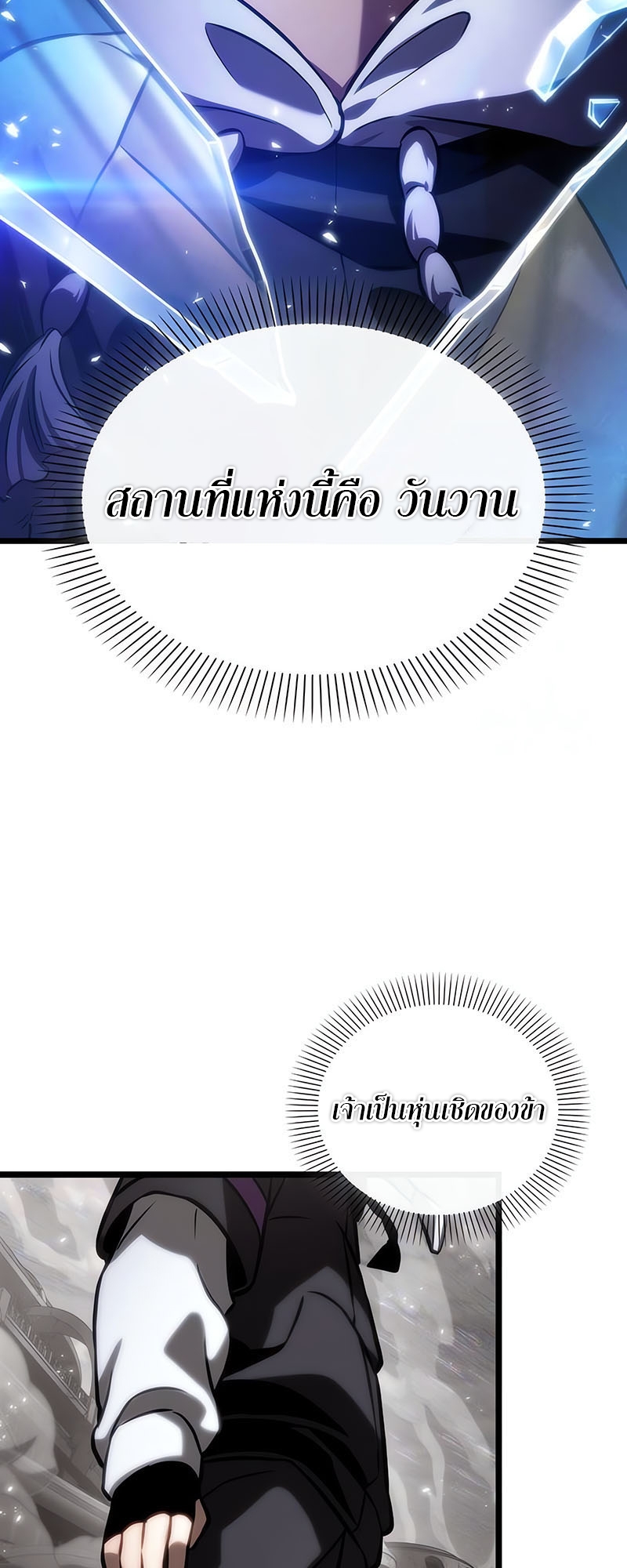 The World After the end โลกหลังการล่มสลาย ตอนที่ 137 หน้า 14