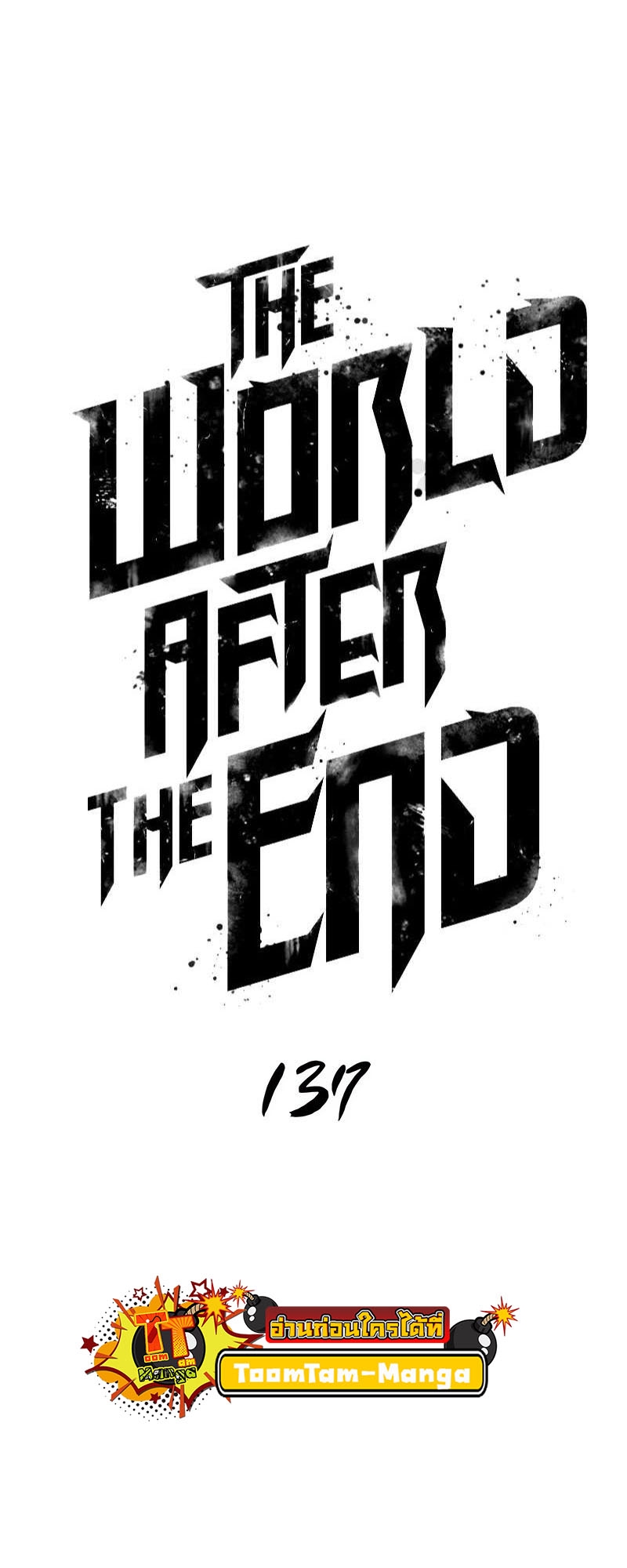 The World After the end โลกหลังการล่มสลาย ตอนที่ 137 หน้า 17