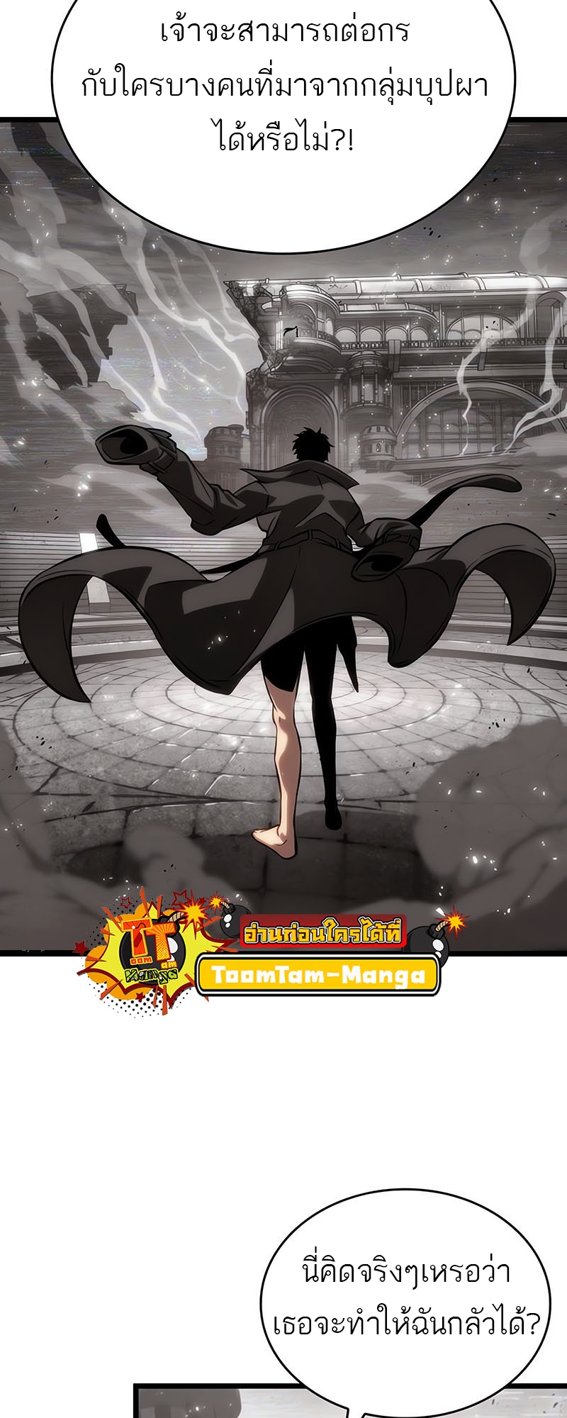 The World After the end โลกหลังการล่มสลาย ตอนที่ 137 หน้า 19