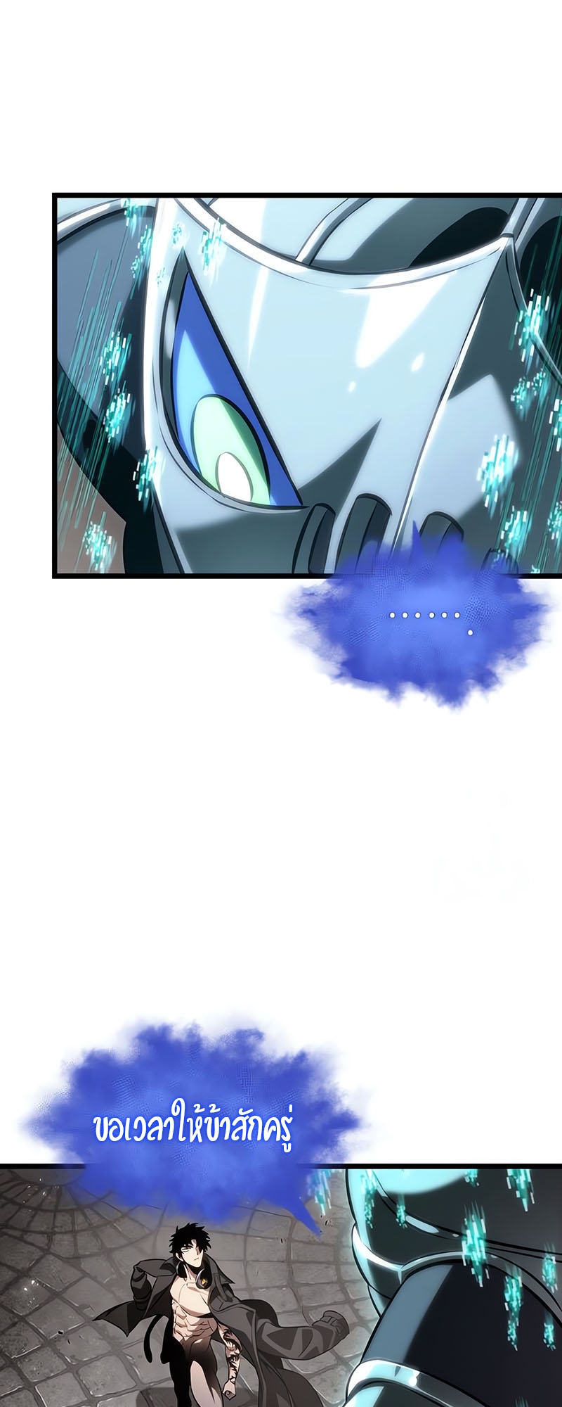 The World After the end โลกหลังการล่มสลาย ตอนที่ 137 หน้า 22