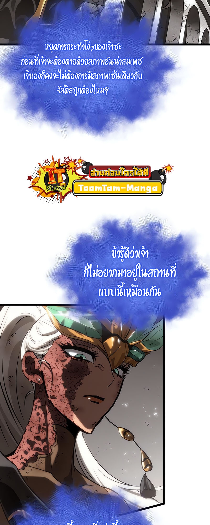 The World After the end โลกหลังการล่มสลาย ตอนที่ 137 หน้า 24