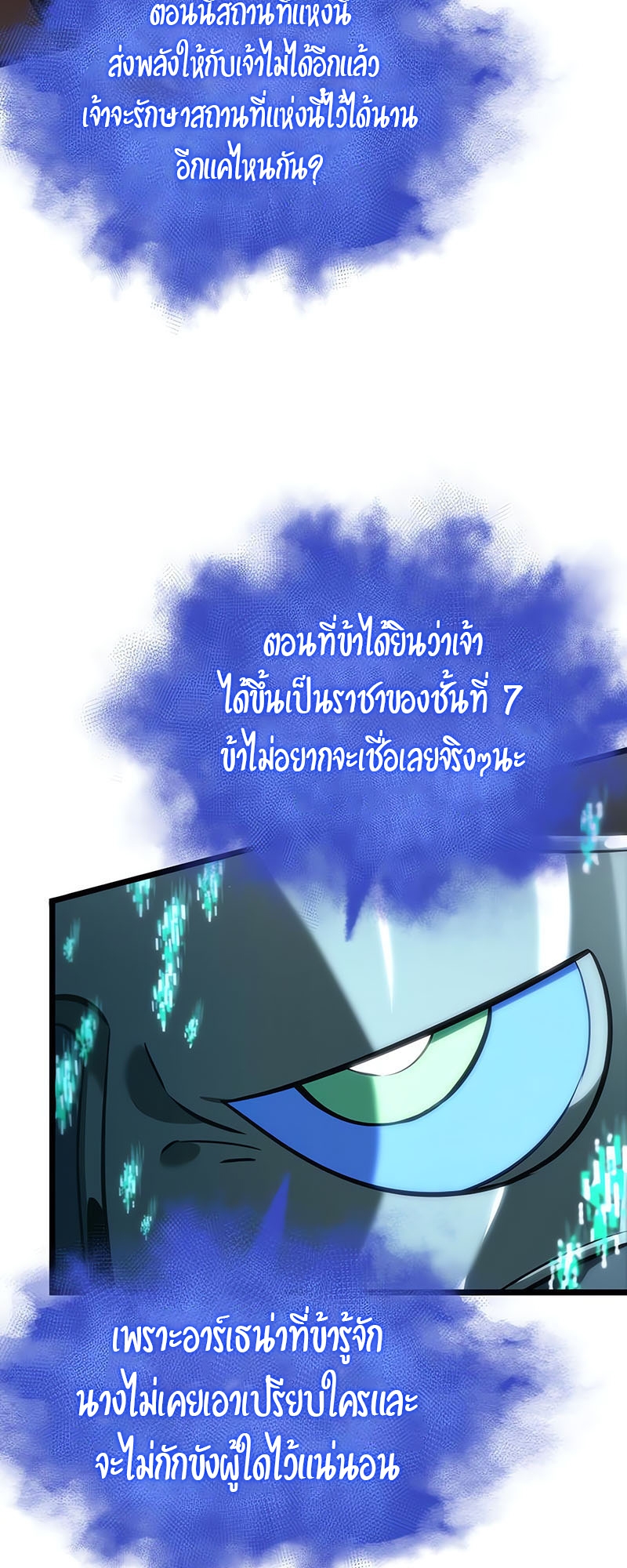 The World After the end โลกหลังการล่มสลาย ตอนที่ 137 หน้า 25