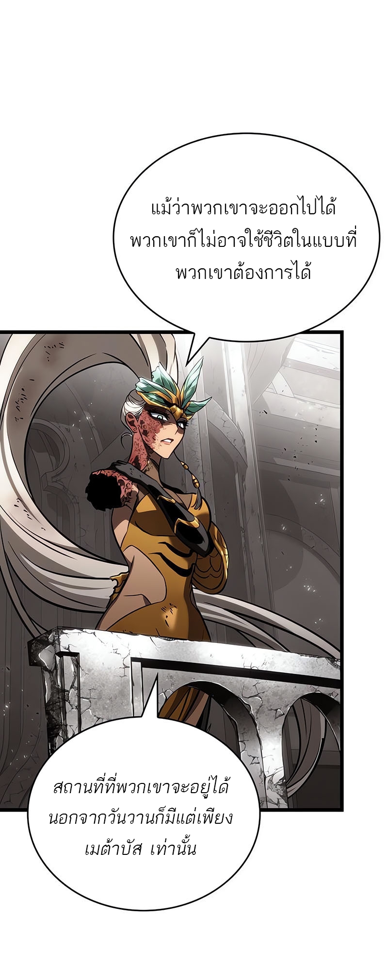 The World After the end โลกหลังการล่มสลาย ตอนที่ 137 หน้า 27
